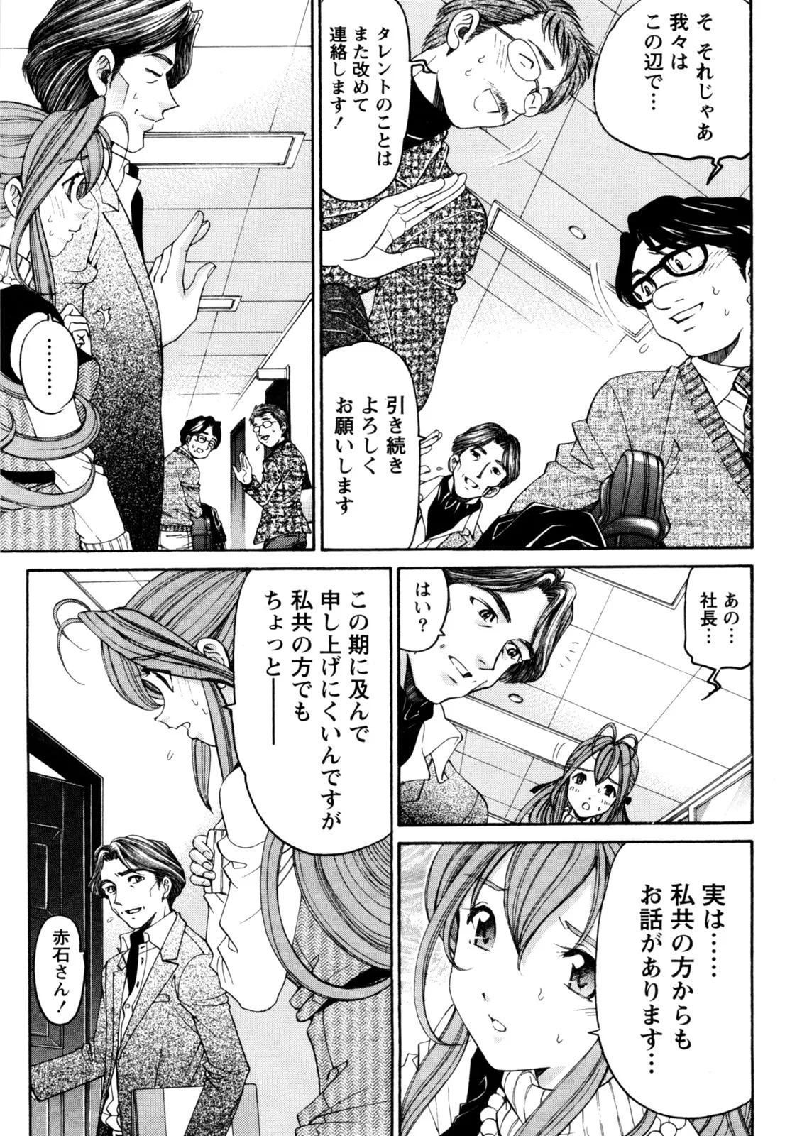 [Kobayashi Takumi] Virgin na Kankei R 5 - Page 78