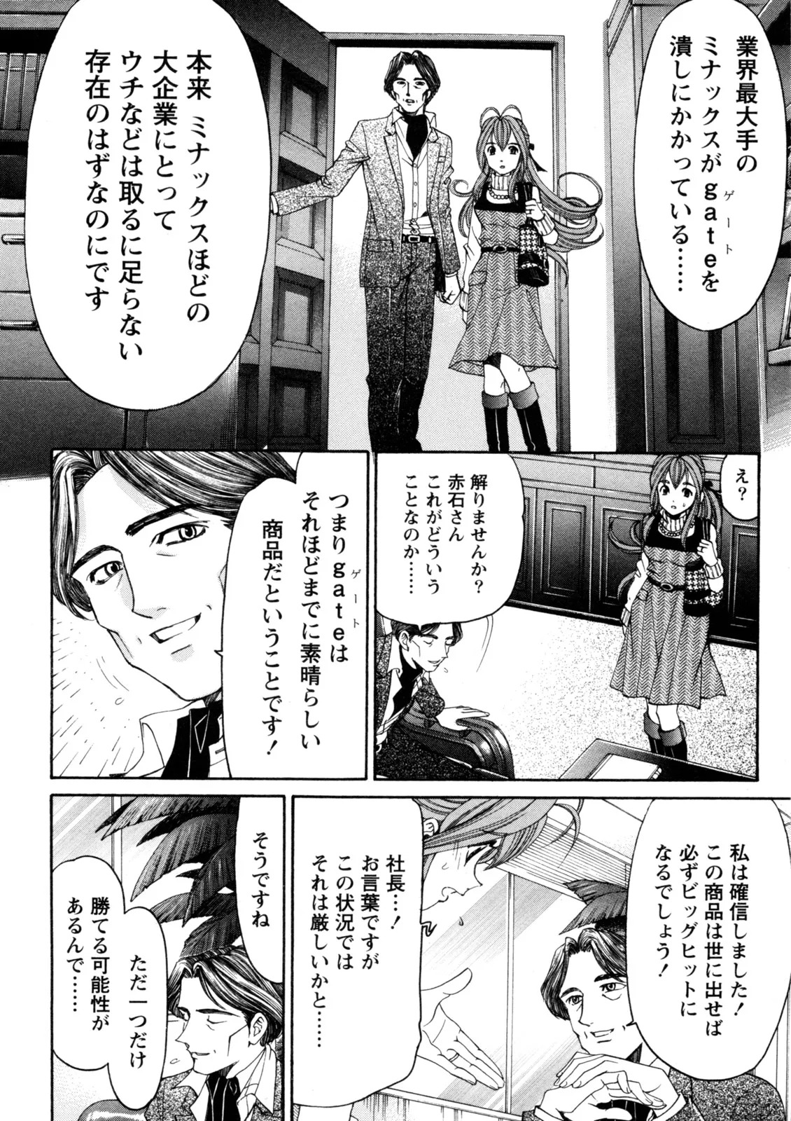 [Kobayashi Takumi] Virgin na Kankei R 5 - Page 79