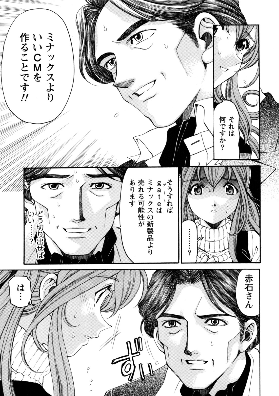 [Kobayashi Takumi] Virgin na Kankei R 5 - Page 80