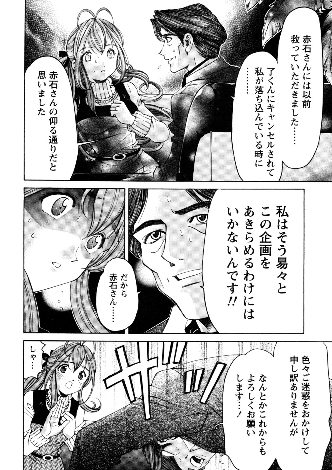 [Kobayashi Takumi] Virgin na Kankei R 5 - Page 81