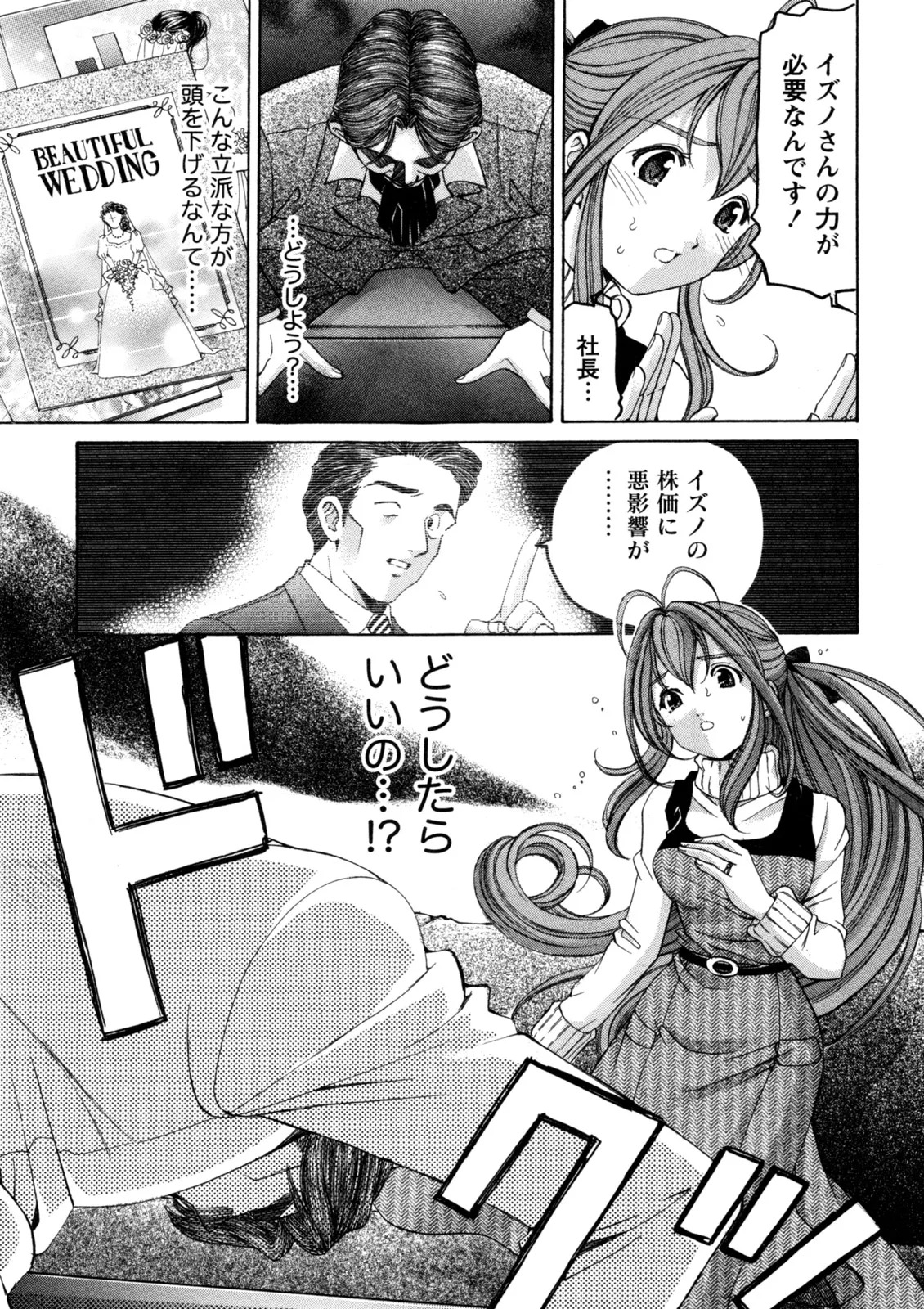 [Kobayashi Takumi] Virgin na Kankei R 5 - Page 82