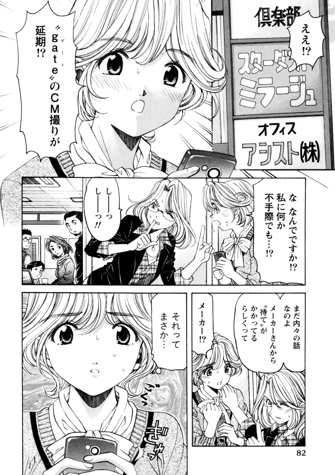 [Kobayashi Takumi] Virgin na Kankei R 5 - Page 83