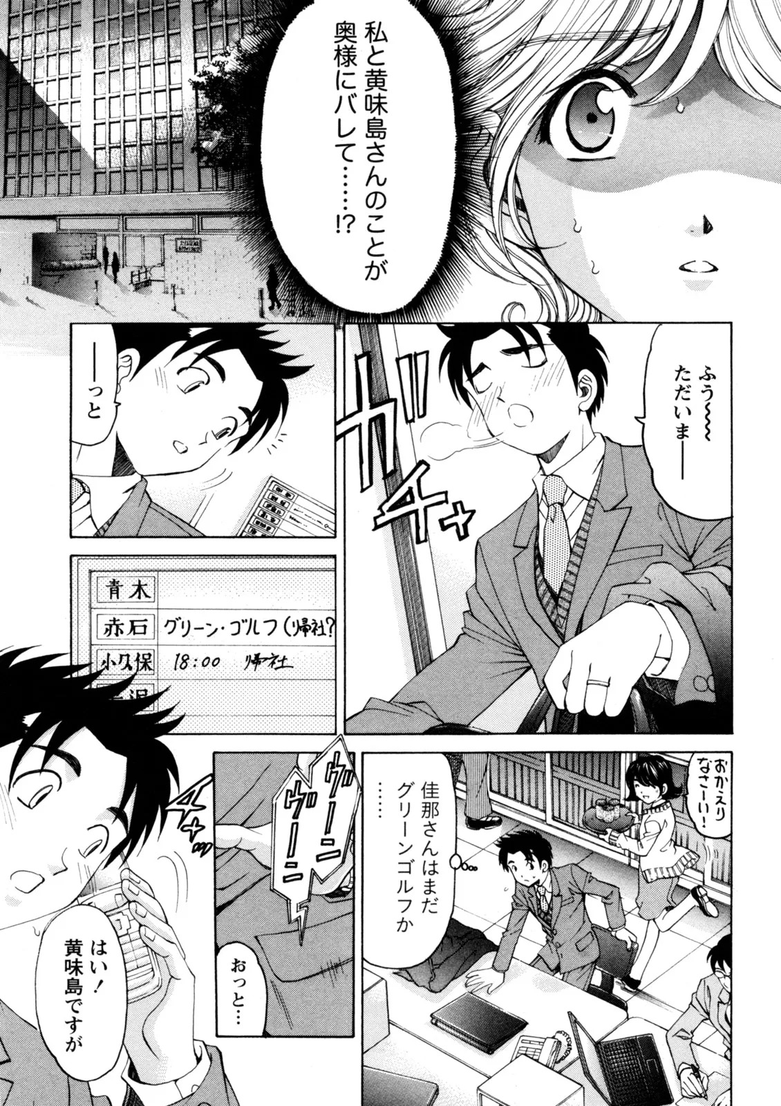 [Kobayashi Takumi] Virgin na Kankei R 5 - Page 84