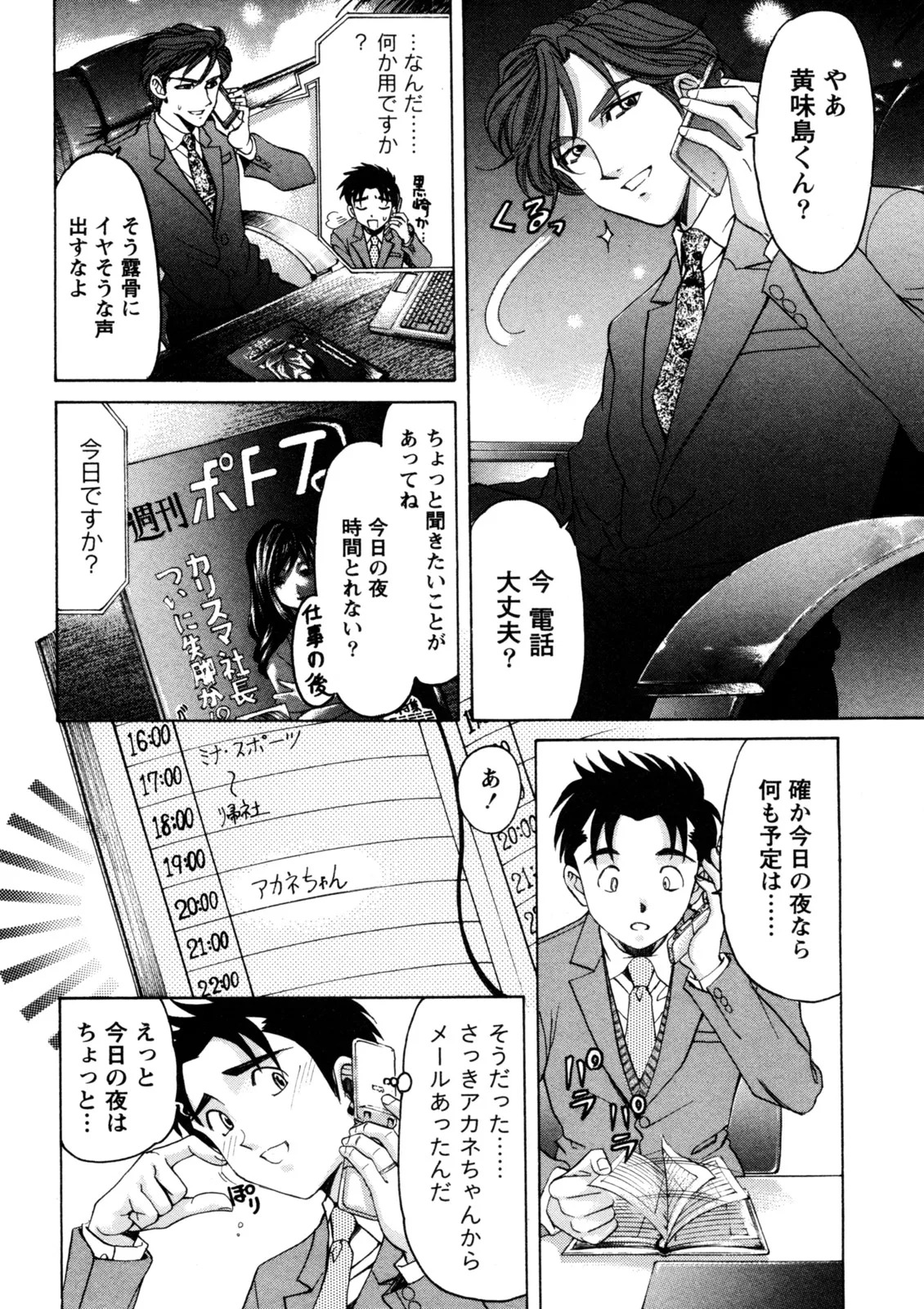 [Kobayashi Takumi] Virgin na Kankei R 5 - Page 85