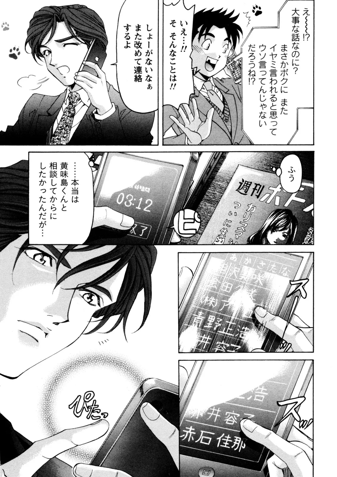 [Kobayashi Takumi] Virgin na Kankei R 5 - Page 86