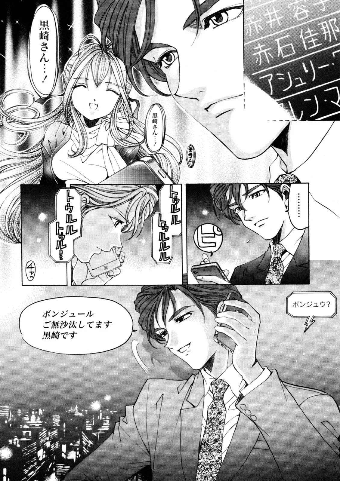 [Kobayashi Takumi] Virgin na Kankei R 5 - Page 87