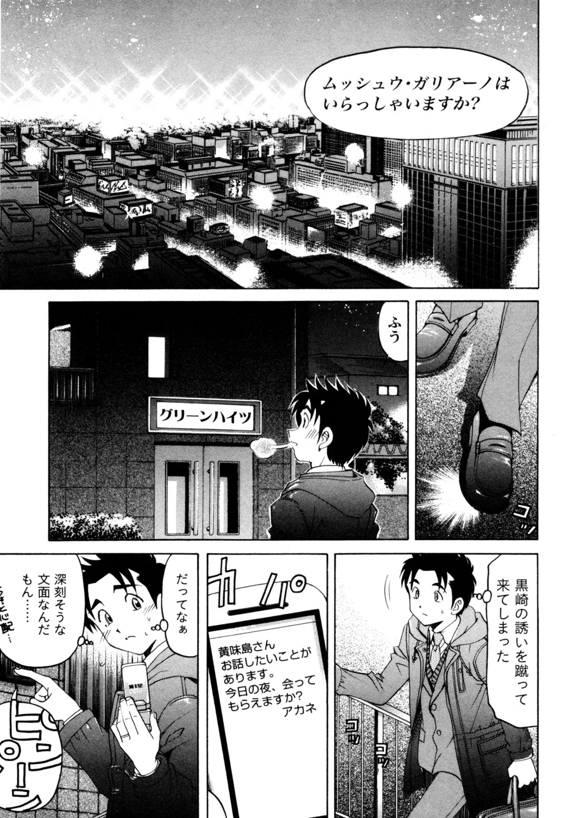 [Kobayashi Takumi] Virgin na Kankei R 5 - Page 88