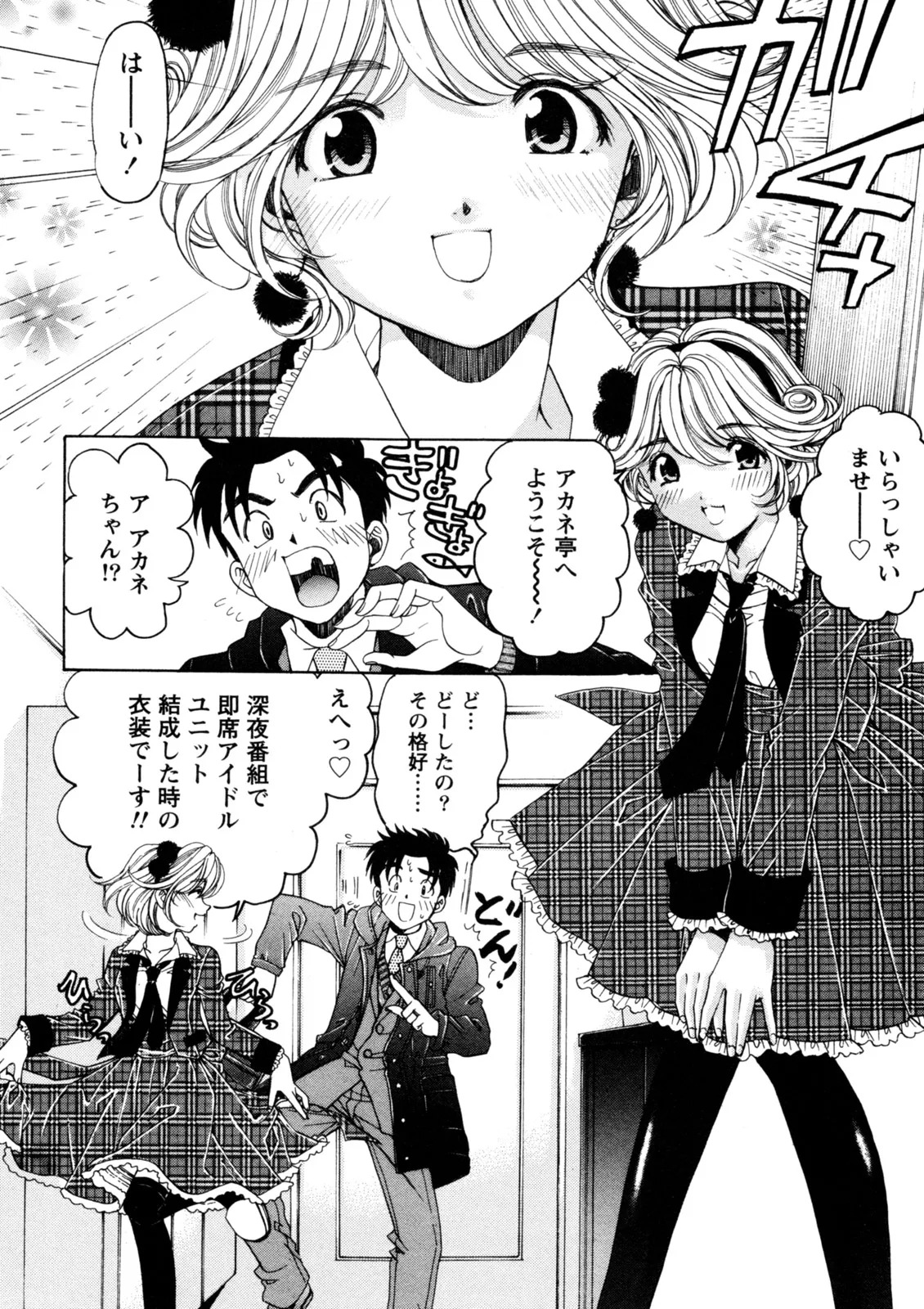 [Kobayashi Takumi] Virgin na Kankei R 5 - Page 89