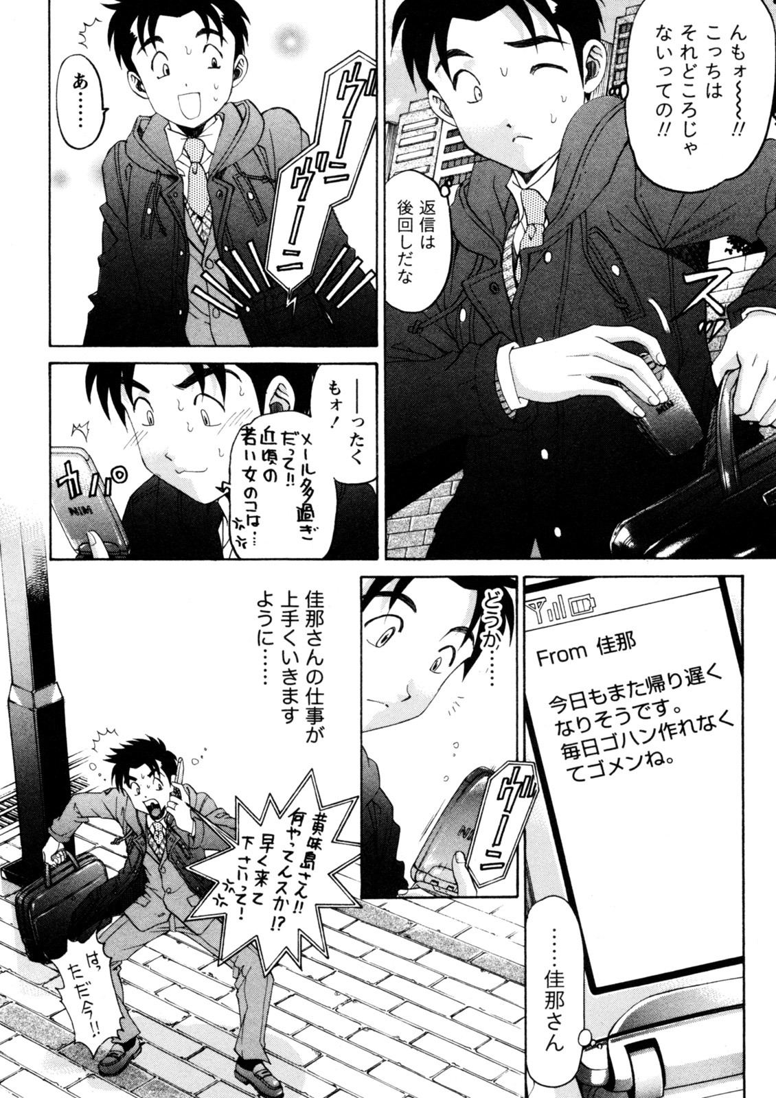 [Kobayashi Takumi] Virgin na Kankei R 5 - Page 9