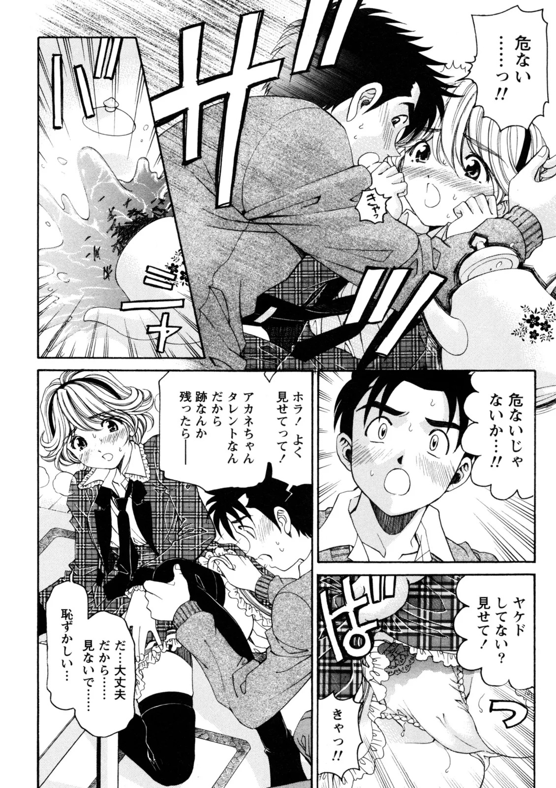 [Kobayashi Takumi] Virgin na Kankei R 5 - Page 91