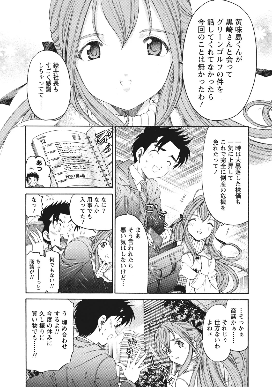 [Kobayashi Takumi] Virgin na Kankei R 6 - Page 10