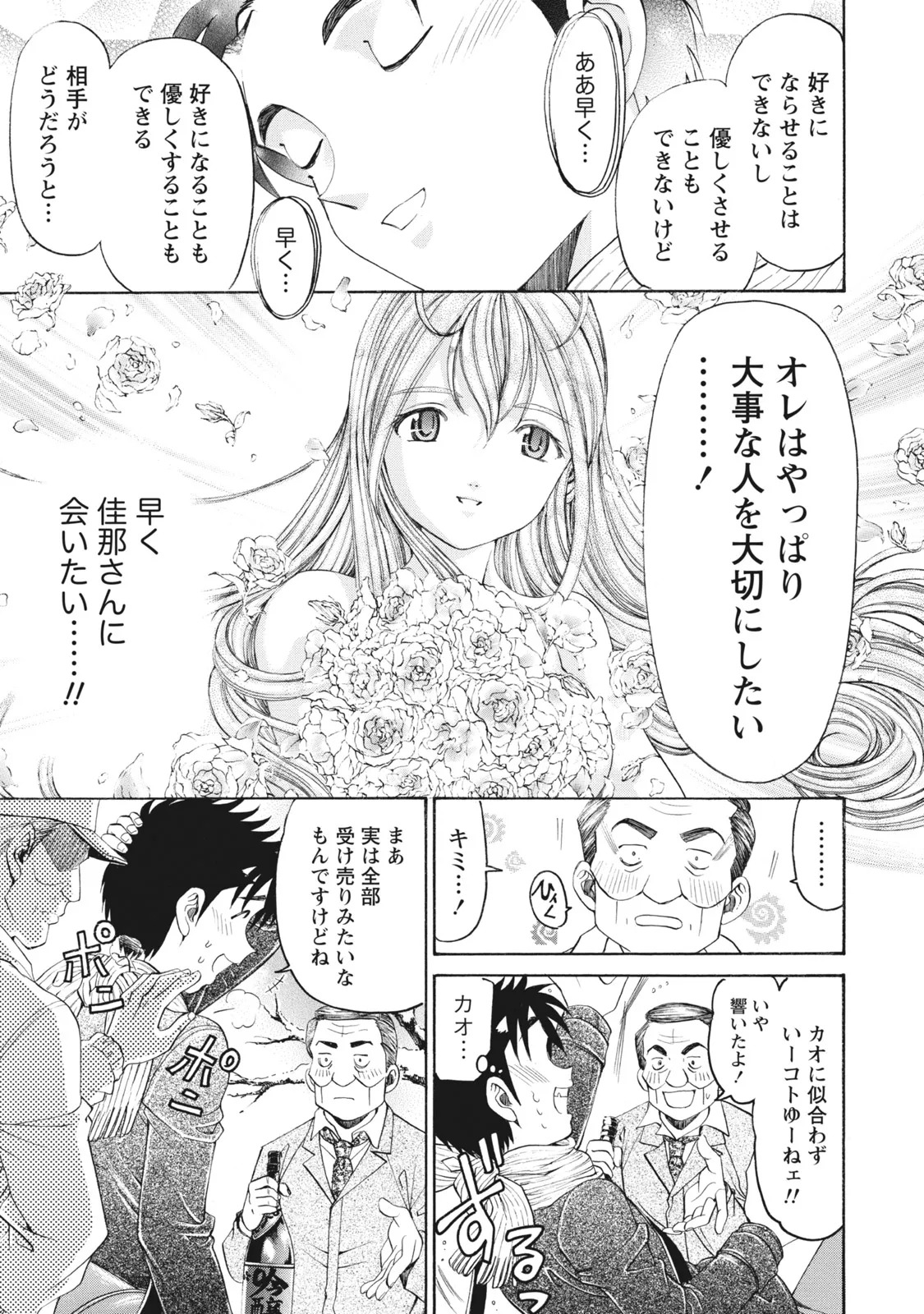 [Kobayashi Takumi] Virgin na Kankei R 6 - Page 100