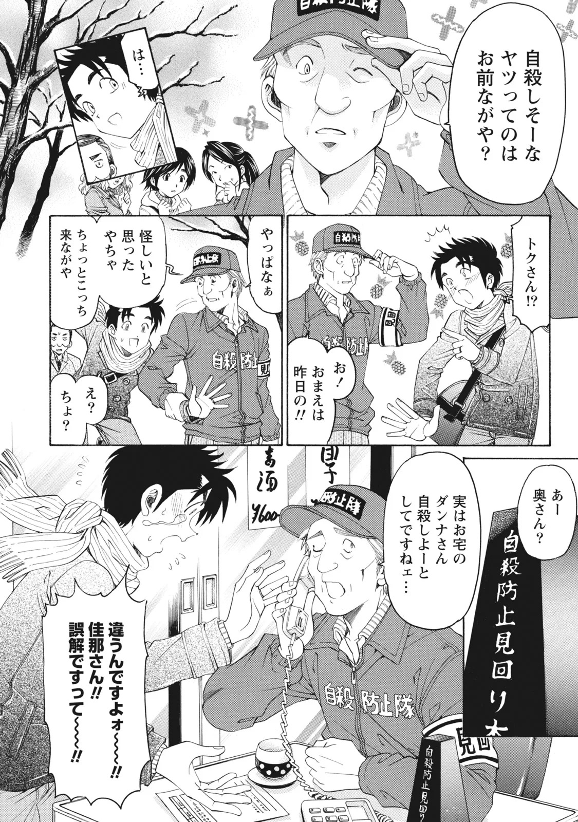 [Kobayashi Takumi] Virgin na Kankei R 6 - Page 101