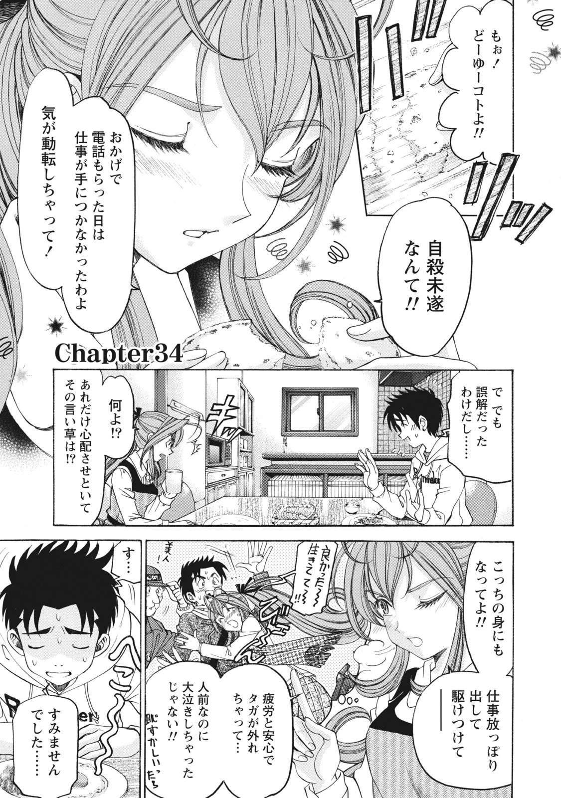 [Kobayashi Takumi] Virgin na Kankei R 6 - Page 102