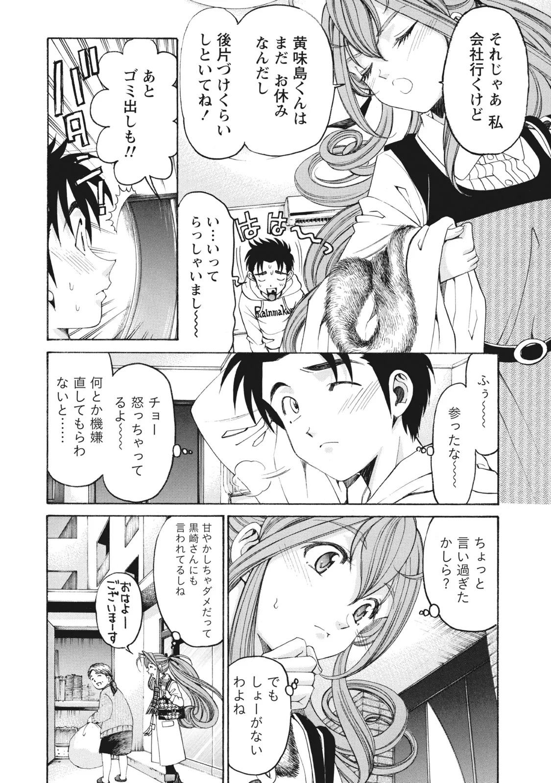 [Kobayashi Takumi] Virgin na Kankei R 6 - Page 103
