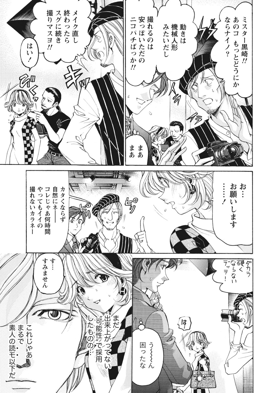 [Kobayashi Takumi] Virgin na Kankei R 6 - Page 106