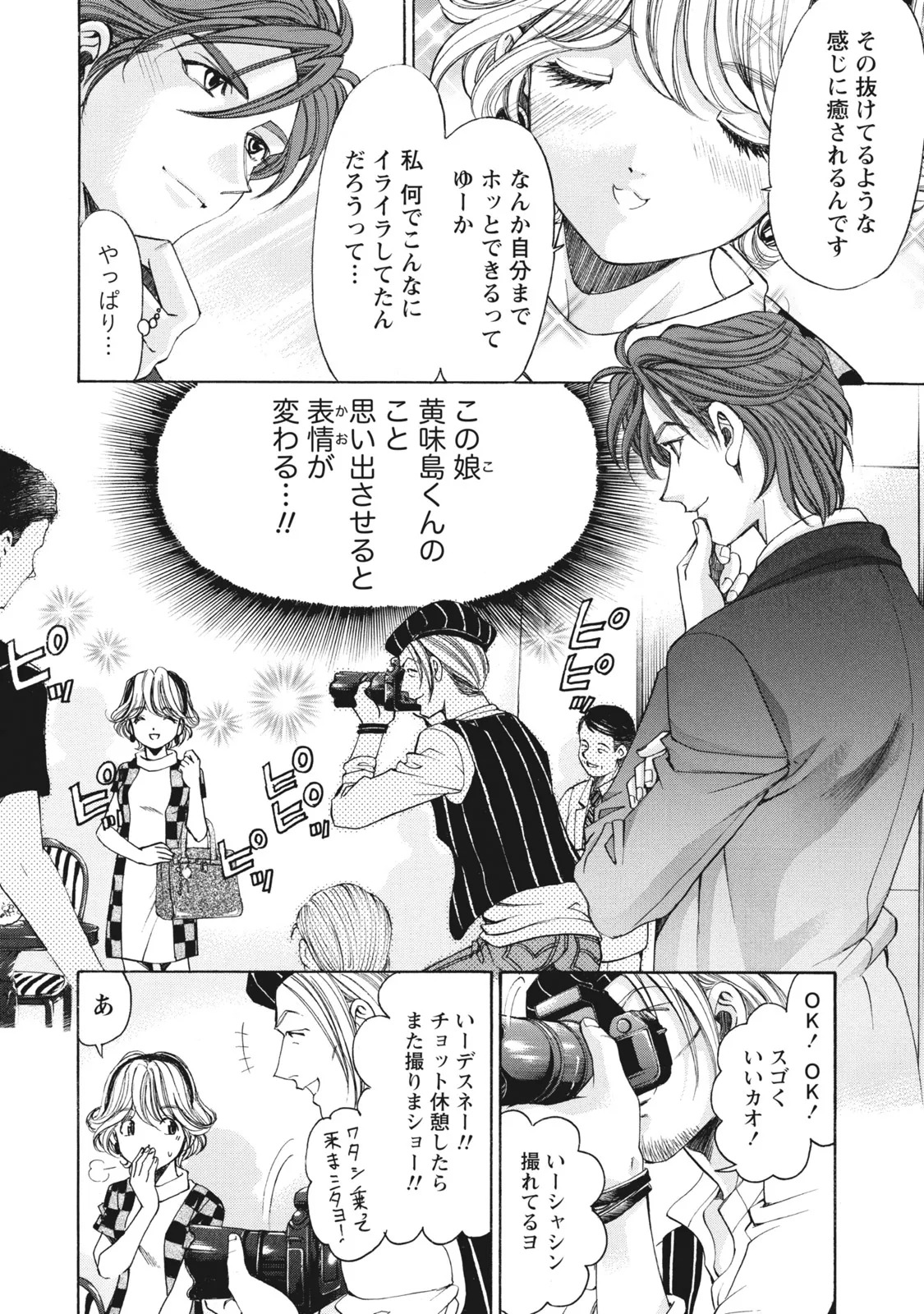 [Kobayashi Takumi] Virgin na Kankei R 6 - Page 109