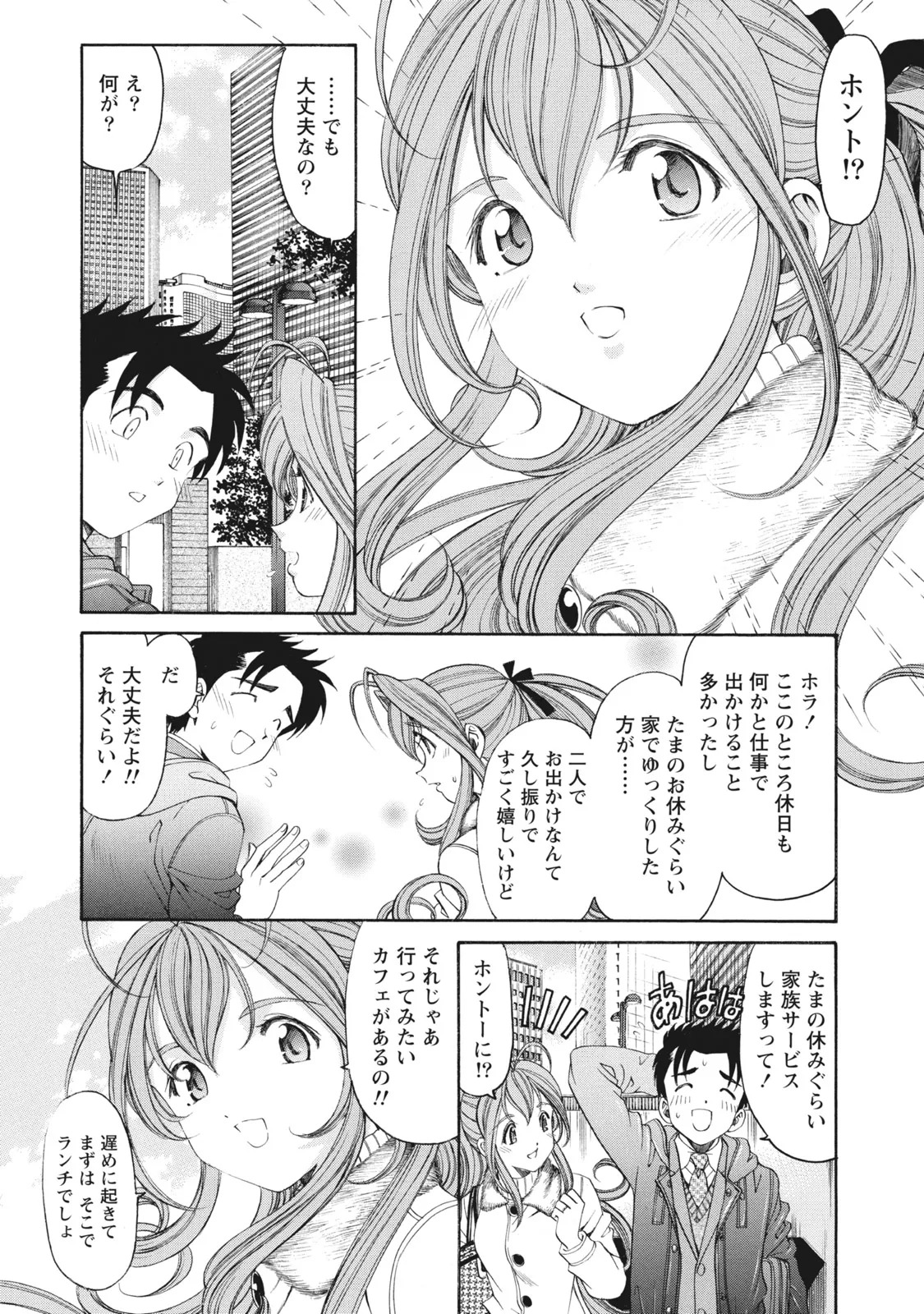 [Kobayashi Takumi] Virgin na Kankei R 6 - Page 11