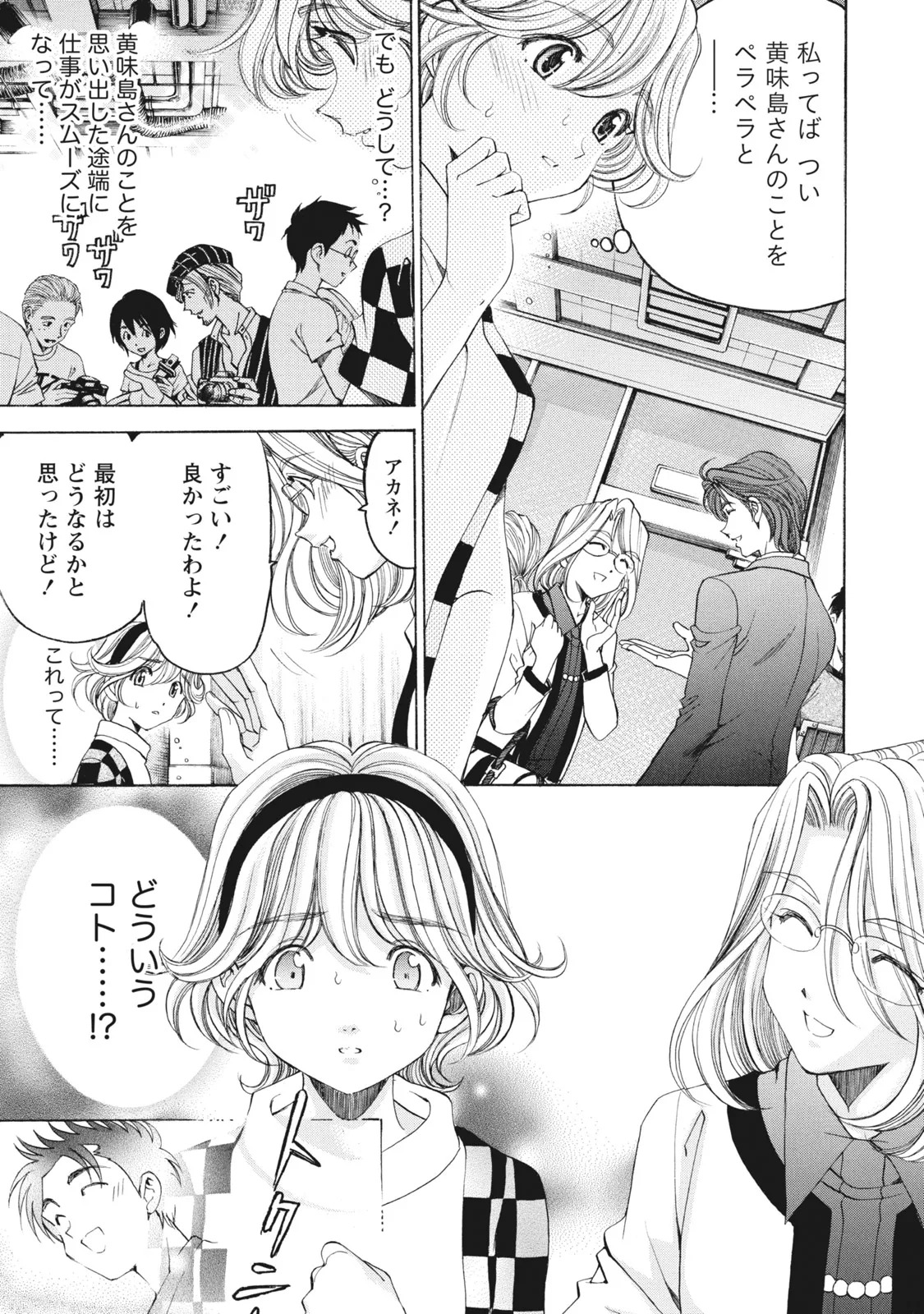 [Kobayashi Takumi] Virgin na Kankei R 6 - Page 110