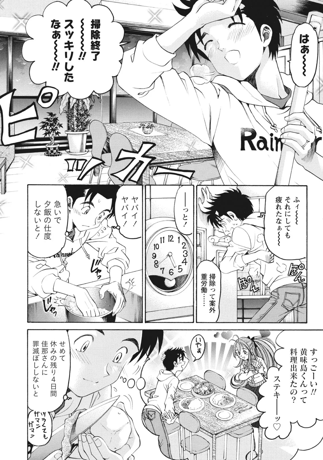 [Kobayashi Takumi] Virgin na Kankei R 6 - Page 111