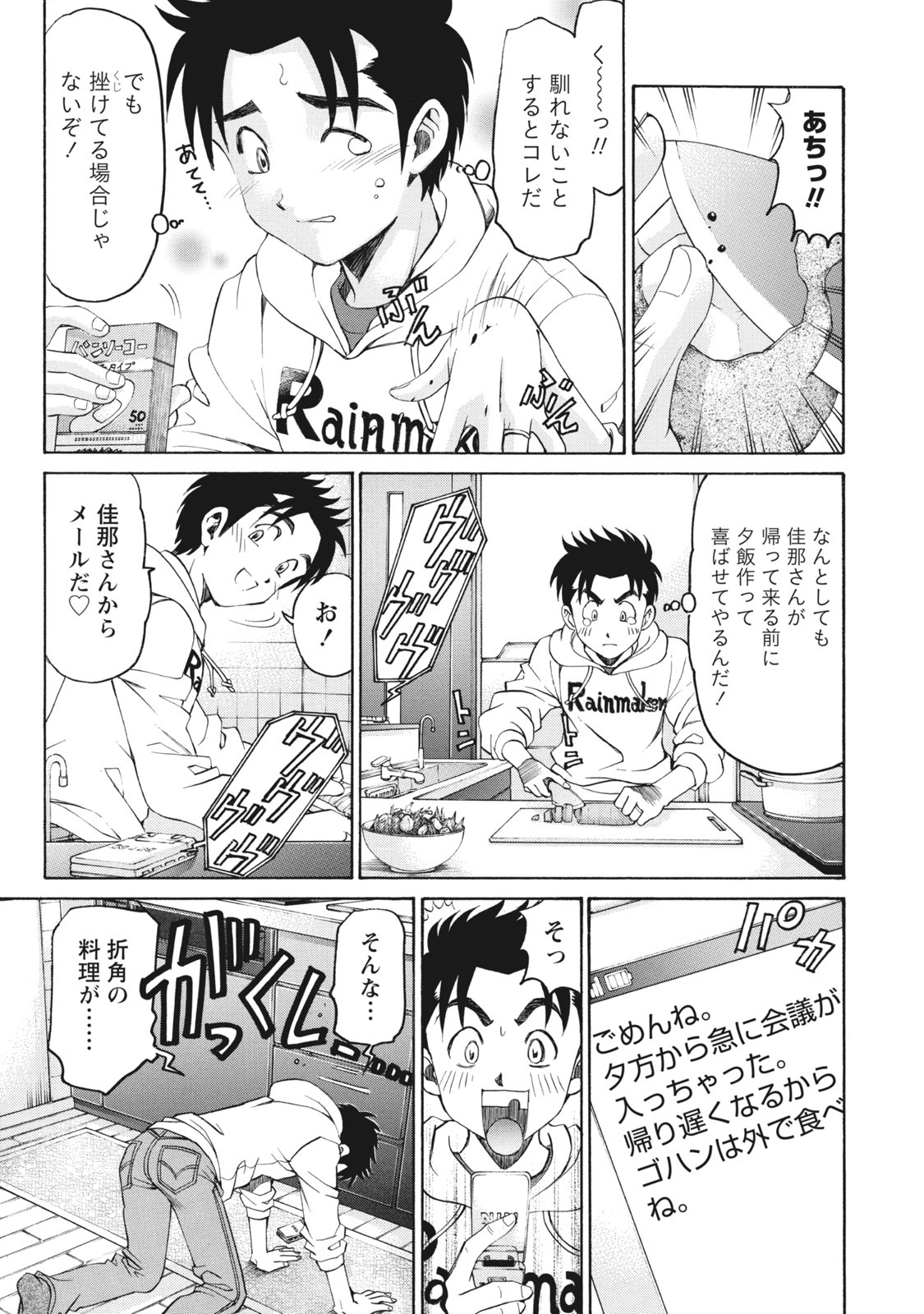 [Kobayashi Takumi] Virgin na Kankei R 6 - Page 112