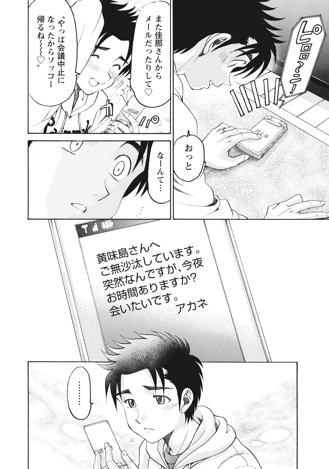 [Kobayashi Takumi] Virgin na Kankei R 6 - Page 113