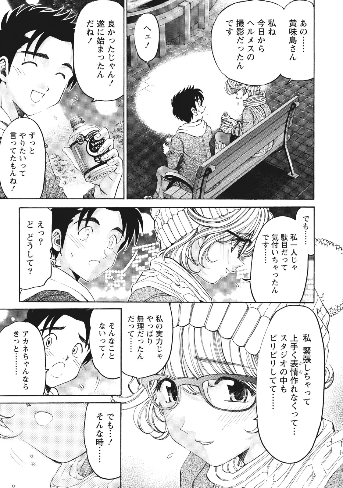 [Kobayashi Takumi] Virgin na Kankei R 6 - Page 116