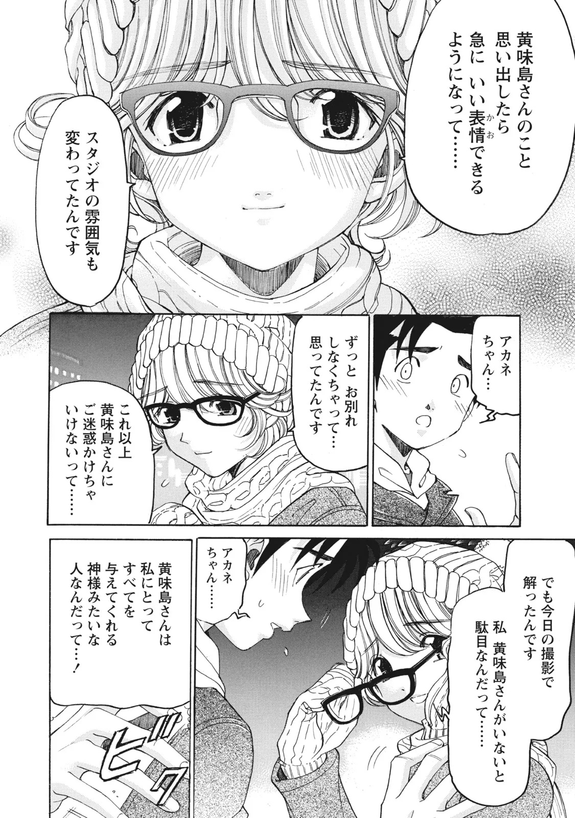 [Kobayashi Takumi] Virgin na Kankei R 6 - Page 117