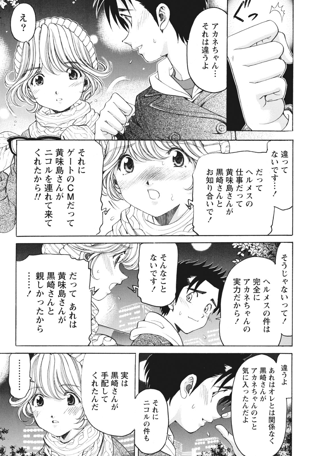 [Kobayashi Takumi] Virgin na Kankei R 6 - Page 118