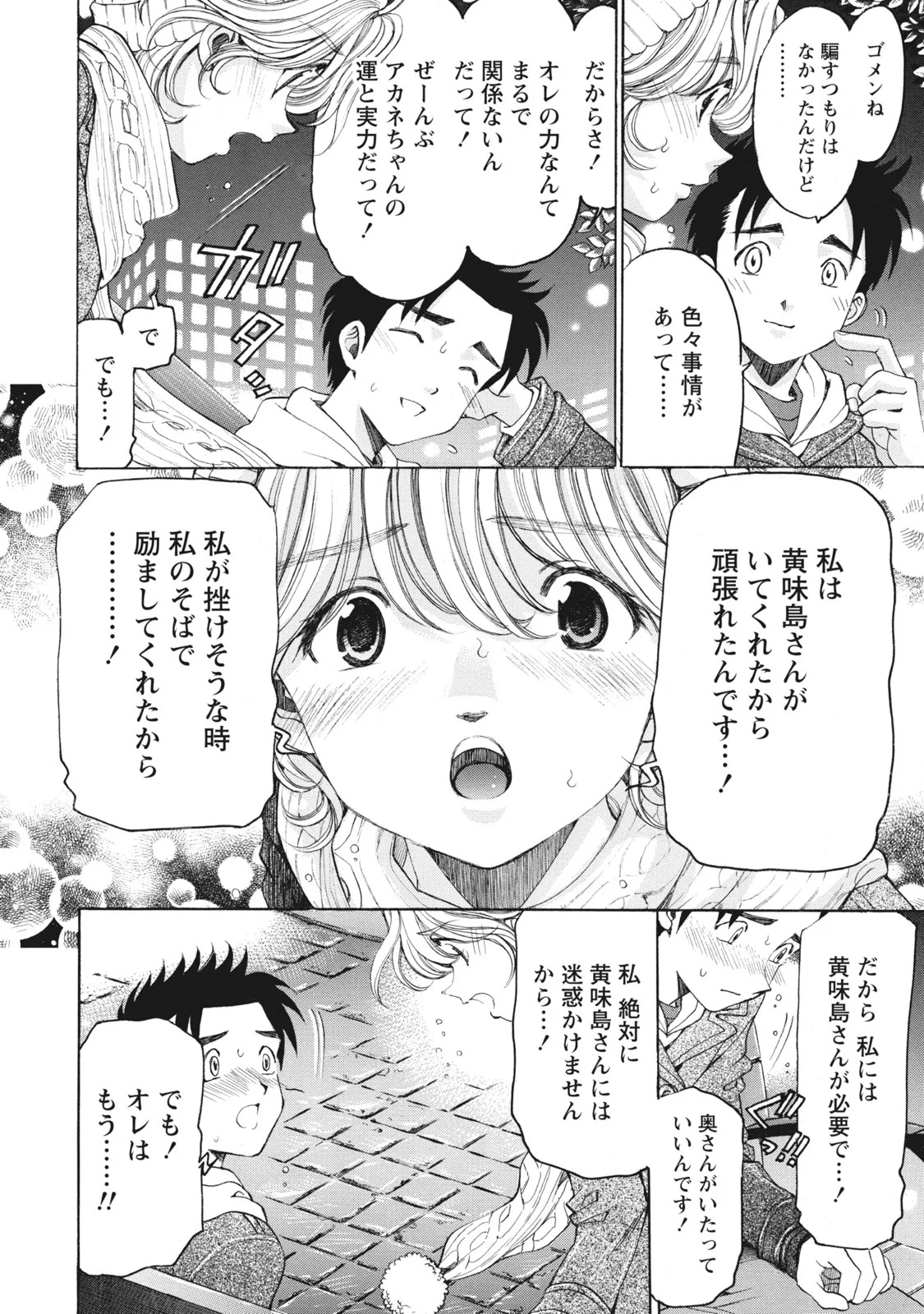 [Kobayashi Takumi] Virgin na Kankei R 6 - Page 119
