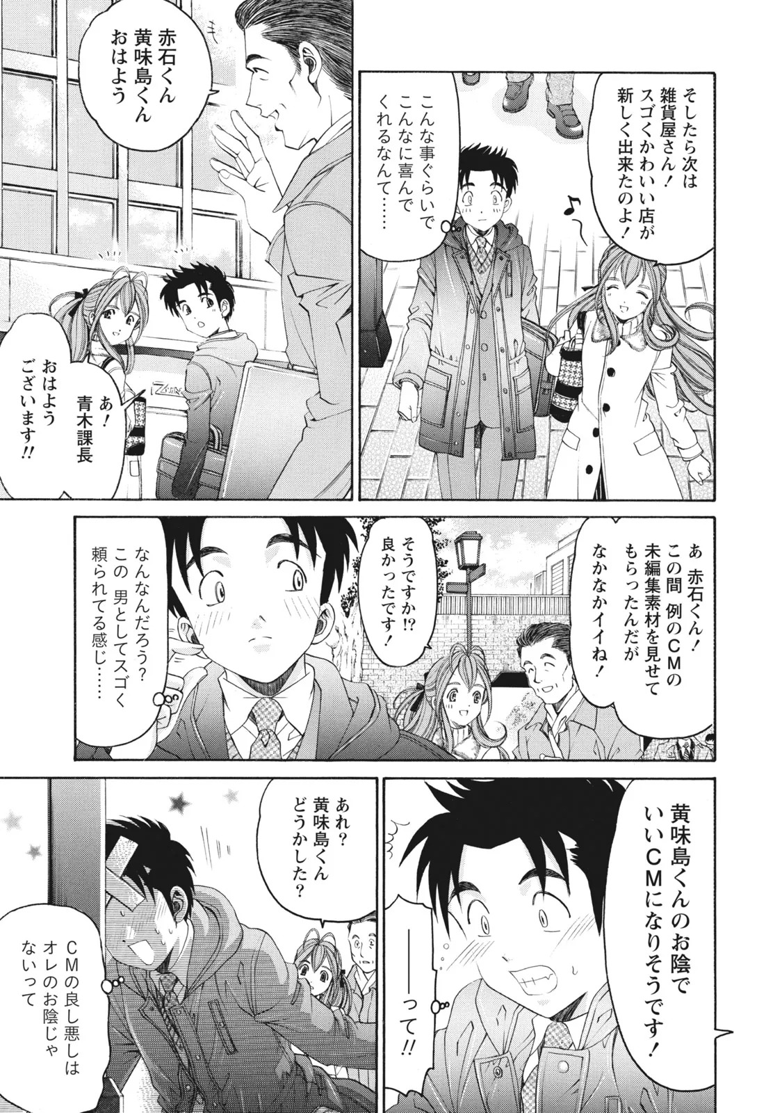[Kobayashi Takumi] Virgin na Kankei R 6 - Page 12