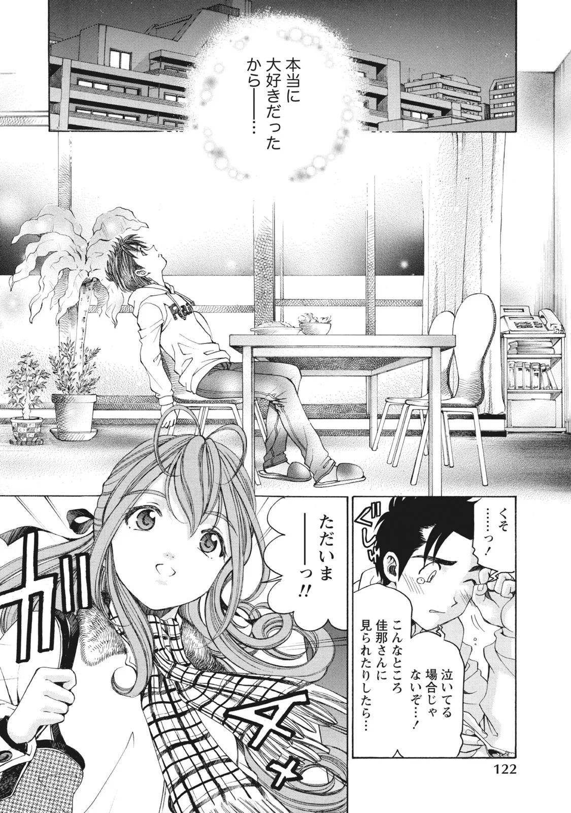 [Kobayashi Takumi] Virgin na Kankei R 6 - Page 123