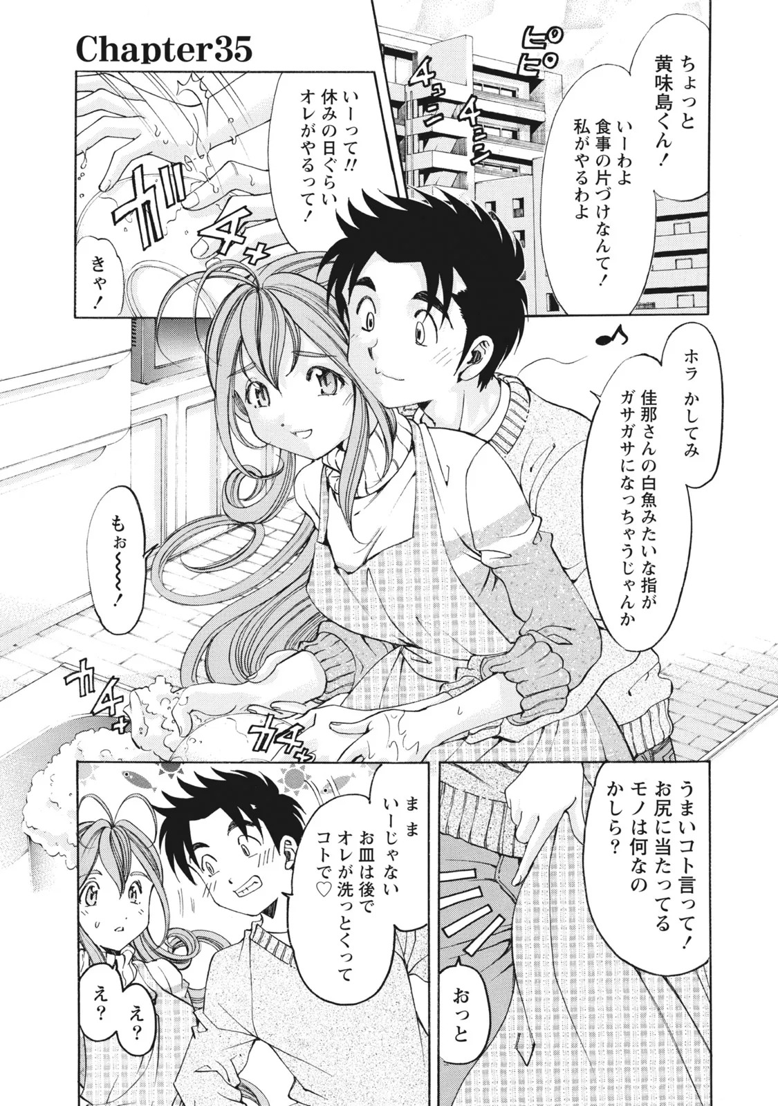 [Kobayashi Takumi] Virgin na Kankei R 6 - Page 134
