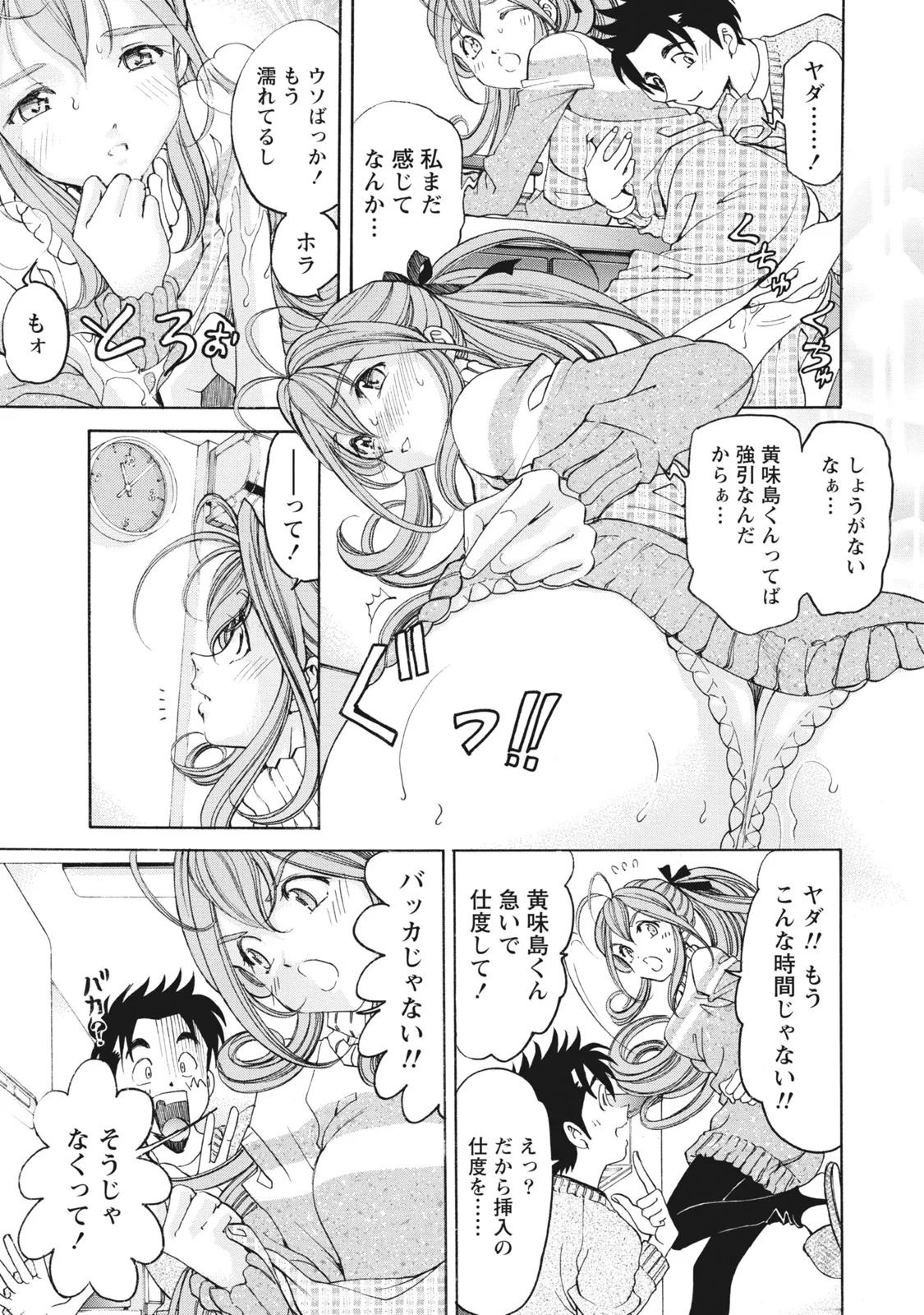 [Kobayashi Takumi] Virgin na Kankei R 6 - Page 136