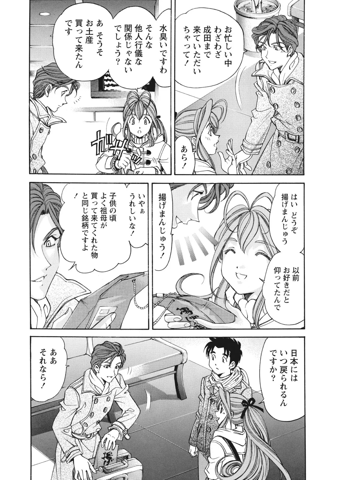 [Kobayashi Takumi] Virgin na Kankei R 6 - Page 139