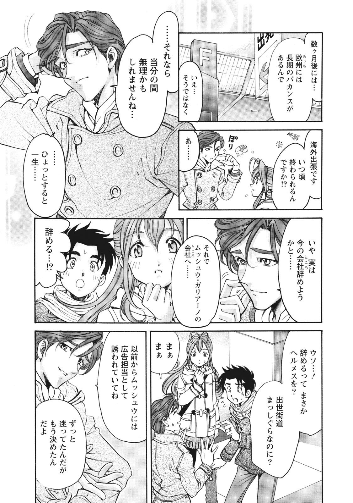 [Kobayashi Takumi] Virgin na Kankei R 6 - Page 140