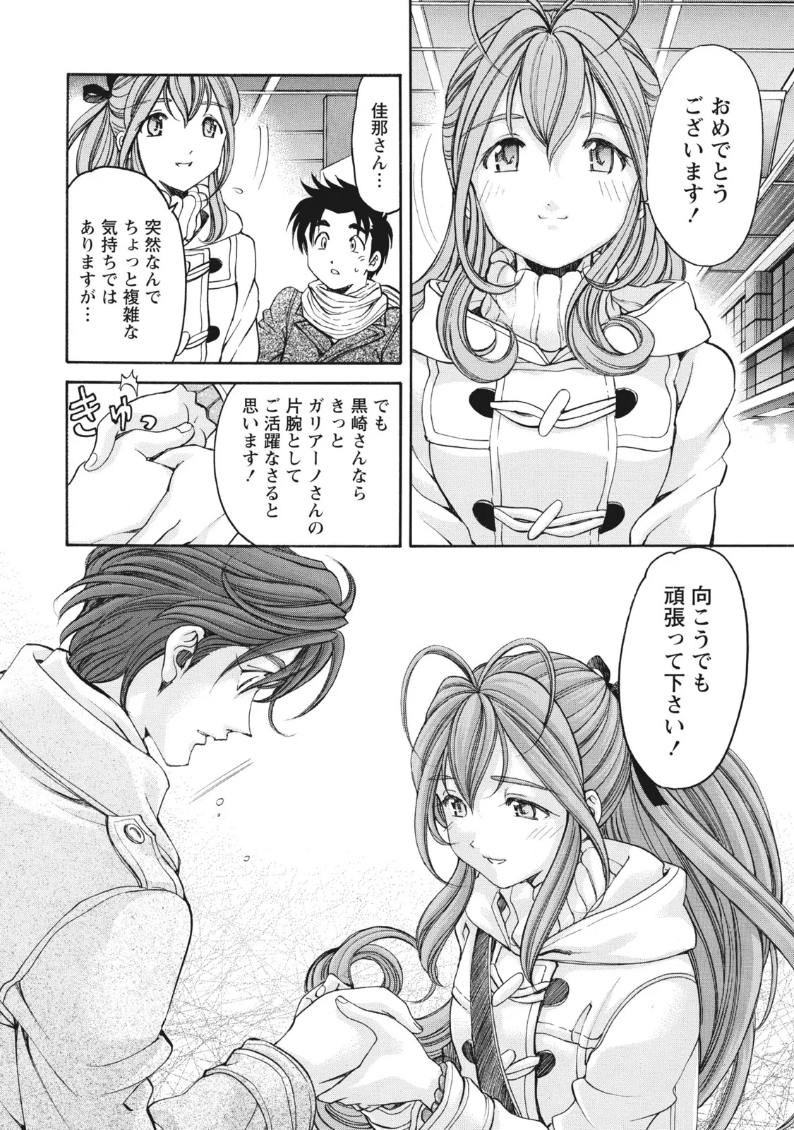 [Kobayashi Takumi] Virgin na Kankei R 6 - Page 141