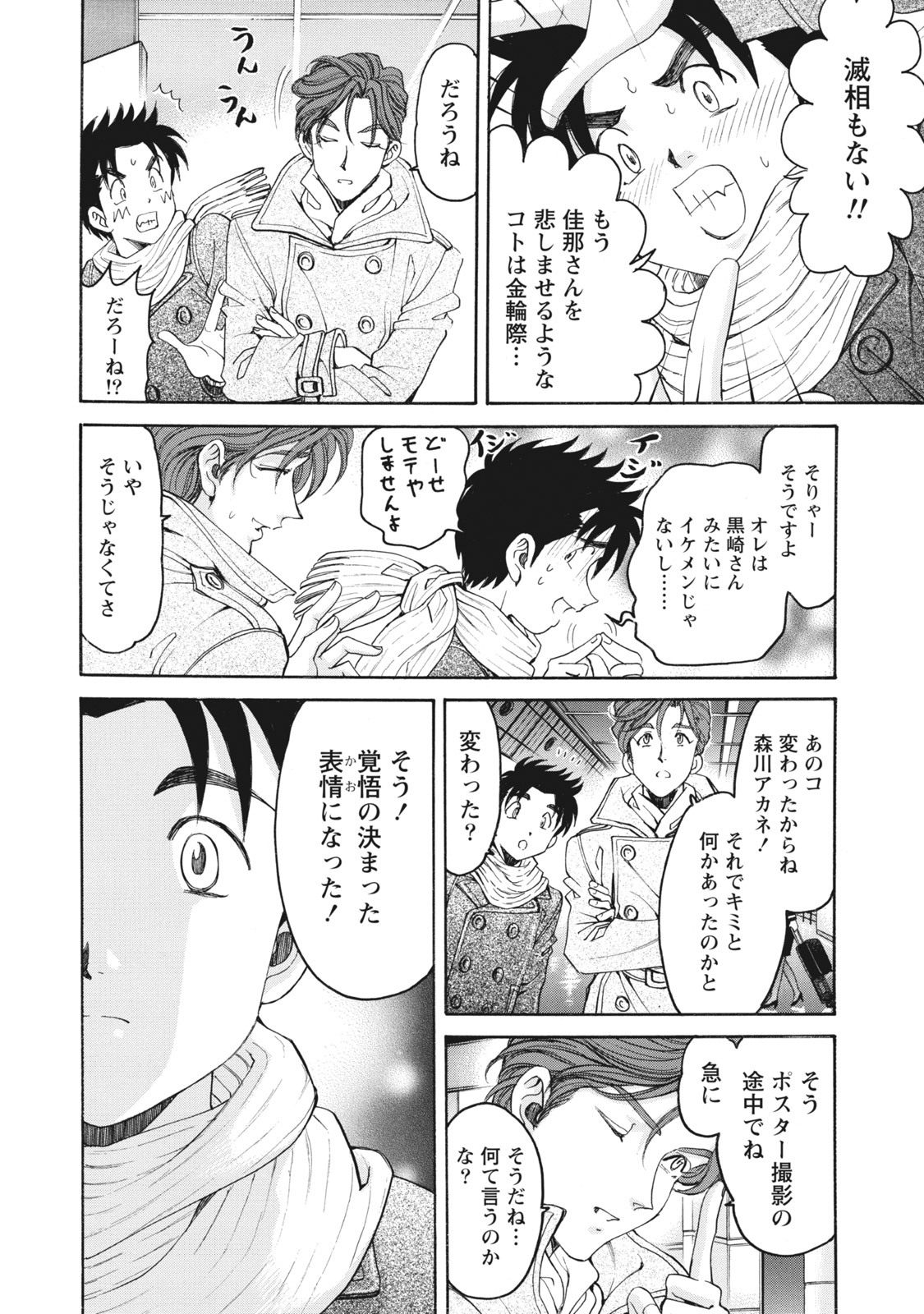 [Kobayashi Takumi] Virgin na Kankei R 6 - Page 143
