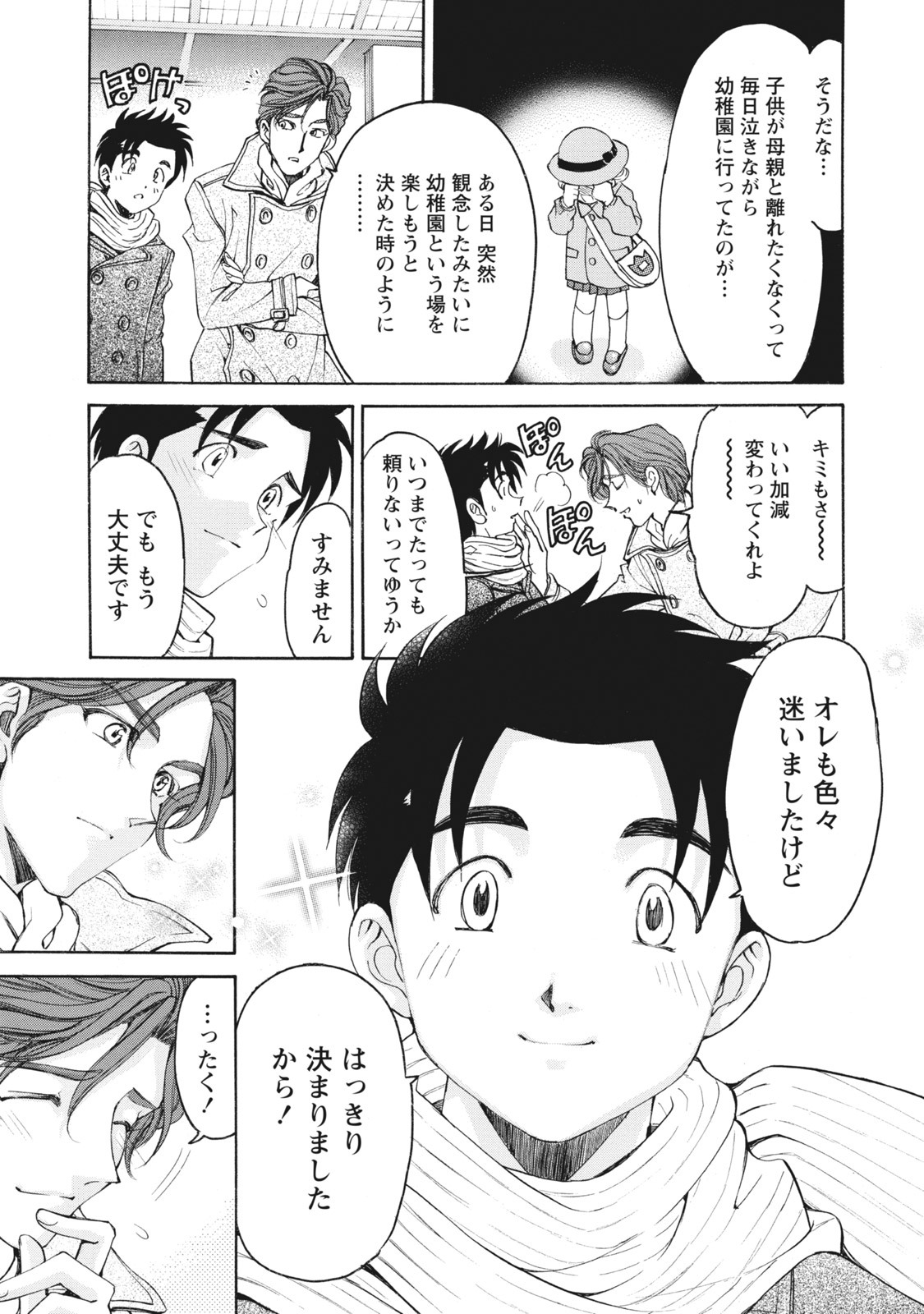 [Kobayashi Takumi] Virgin na Kankei R 6 - Page 144