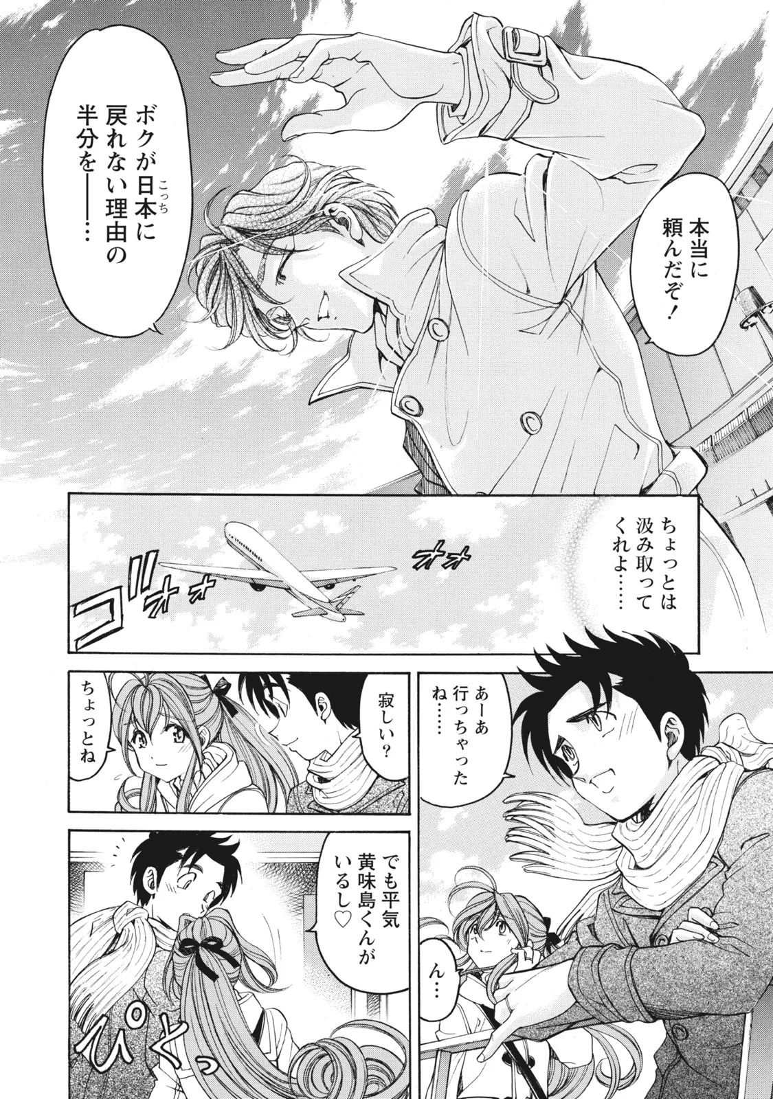 [Kobayashi Takumi] Virgin na Kankei R 6 - Page 145