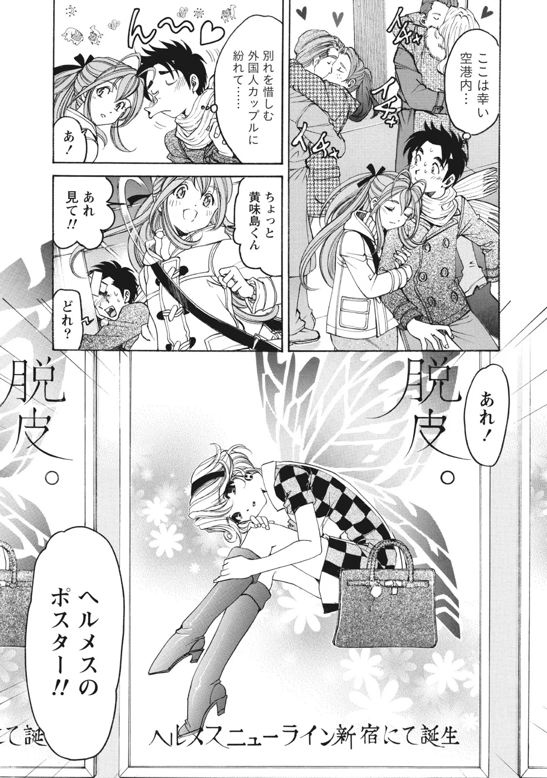 [Kobayashi Takumi] Virgin na Kankei R 6 - Page 146