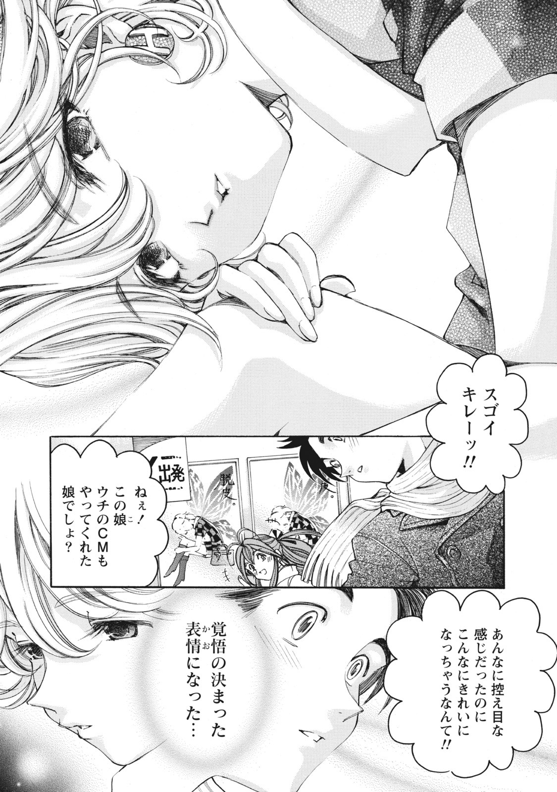 [Kobayashi Takumi] Virgin na Kankei R 6 - Page 147