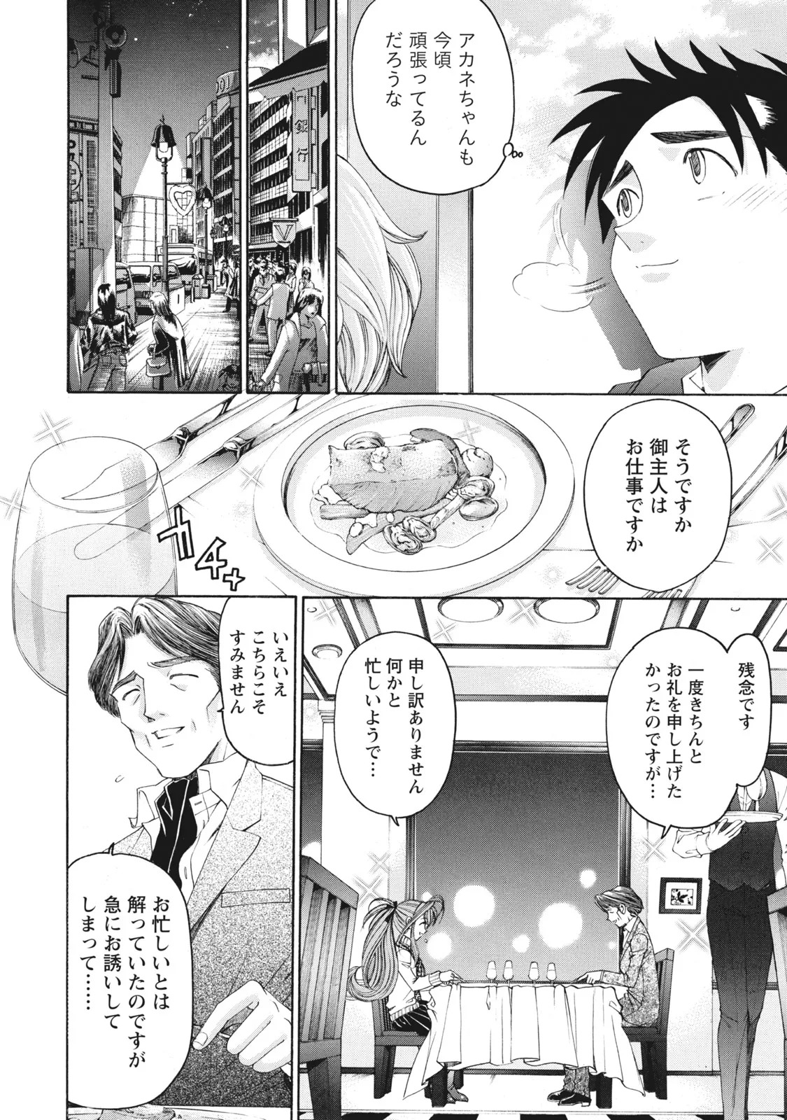 [Kobayashi Takumi] Virgin na Kankei R 6 - Page 15