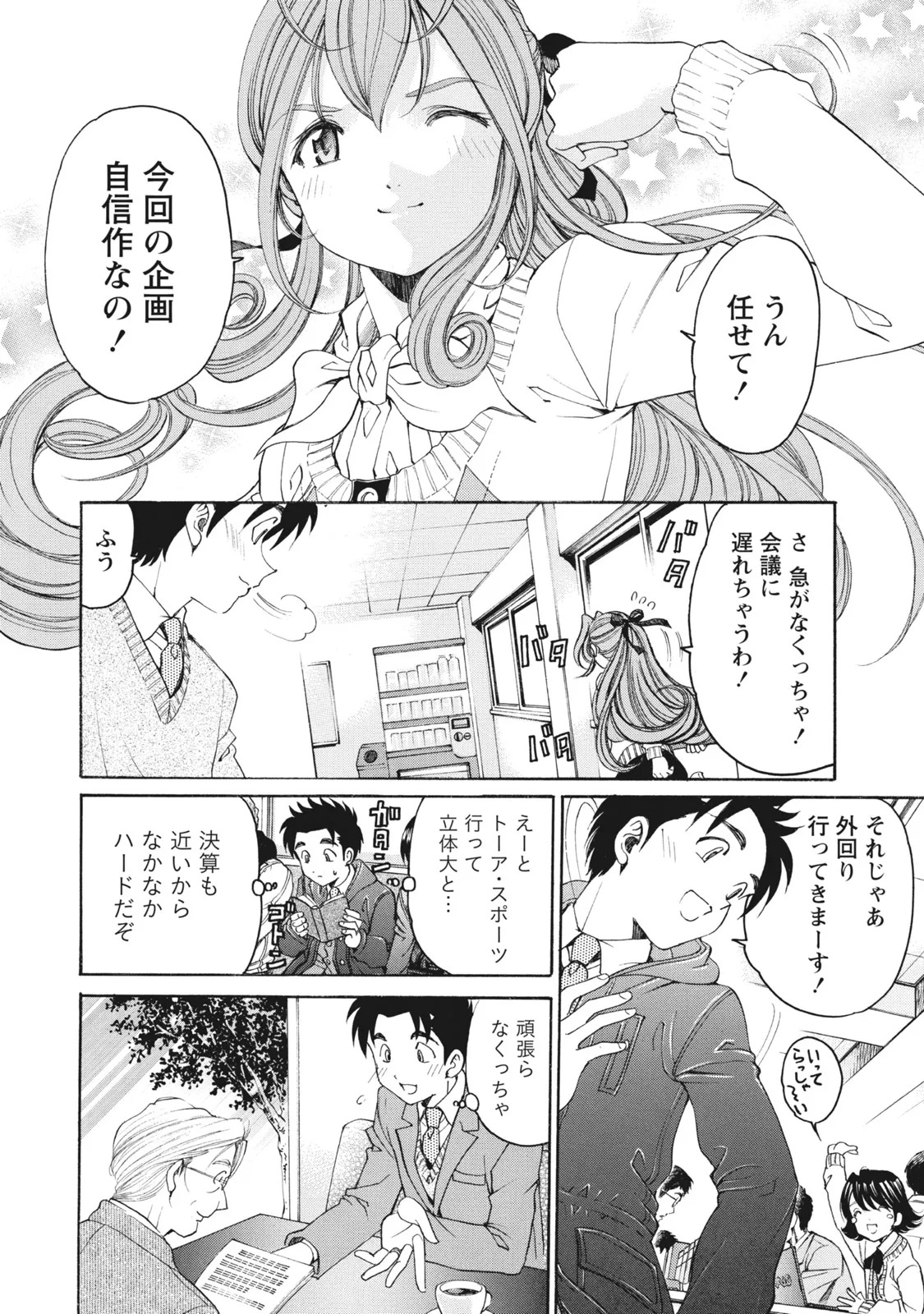 [Kobayashi Takumi] Virgin na Kankei R 6 - Page 163