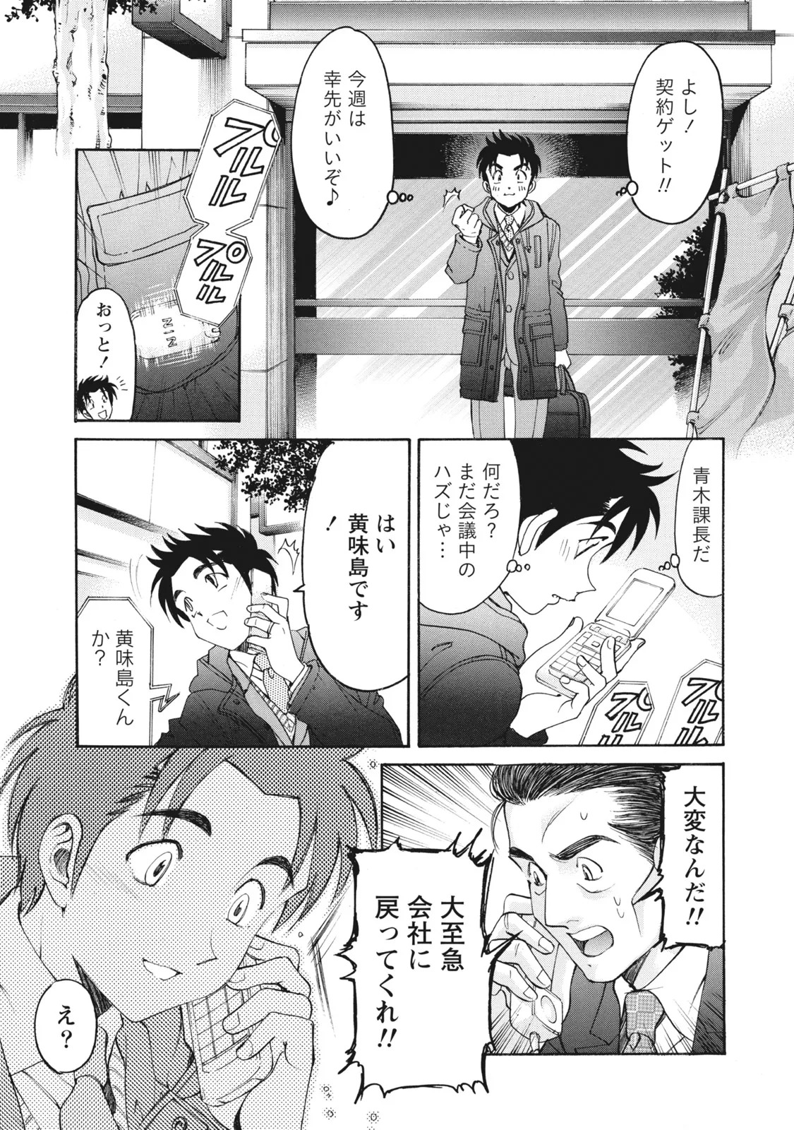 [Kobayashi Takumi] Virgin na Kankei R 6 - Page 164
