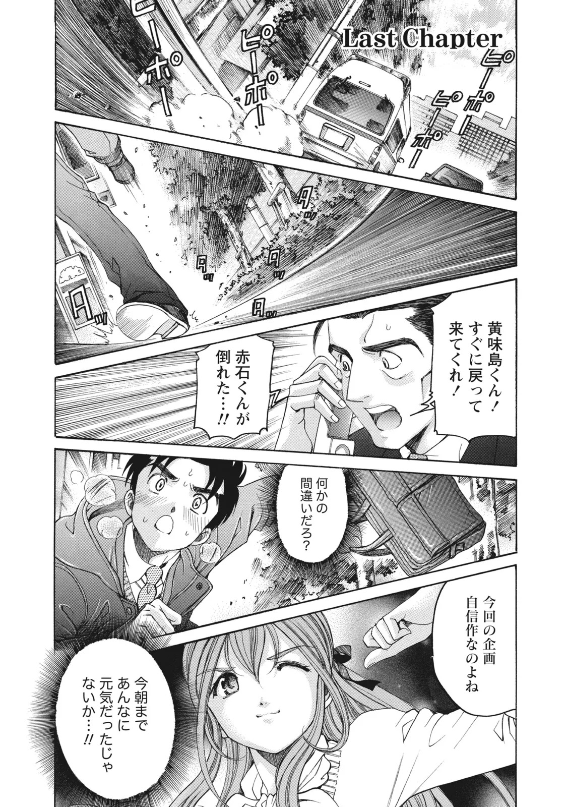 [Kobayashi Takumi] Virgin na Kankei R 6 - Page 166