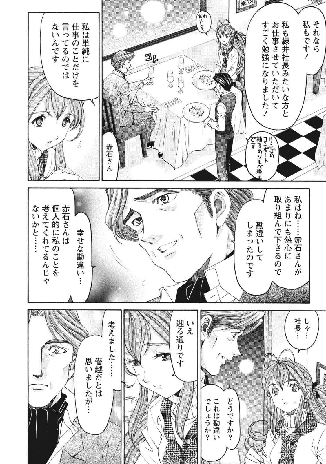 [Kobayashi Takumi] Virgin na Kankei R 6 - Page 17