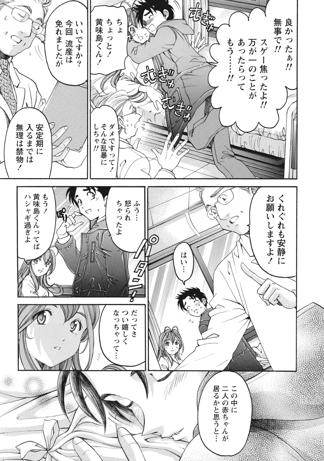 [Kobayashi Takumi] Virgin na Kankei R 6 - Page 170