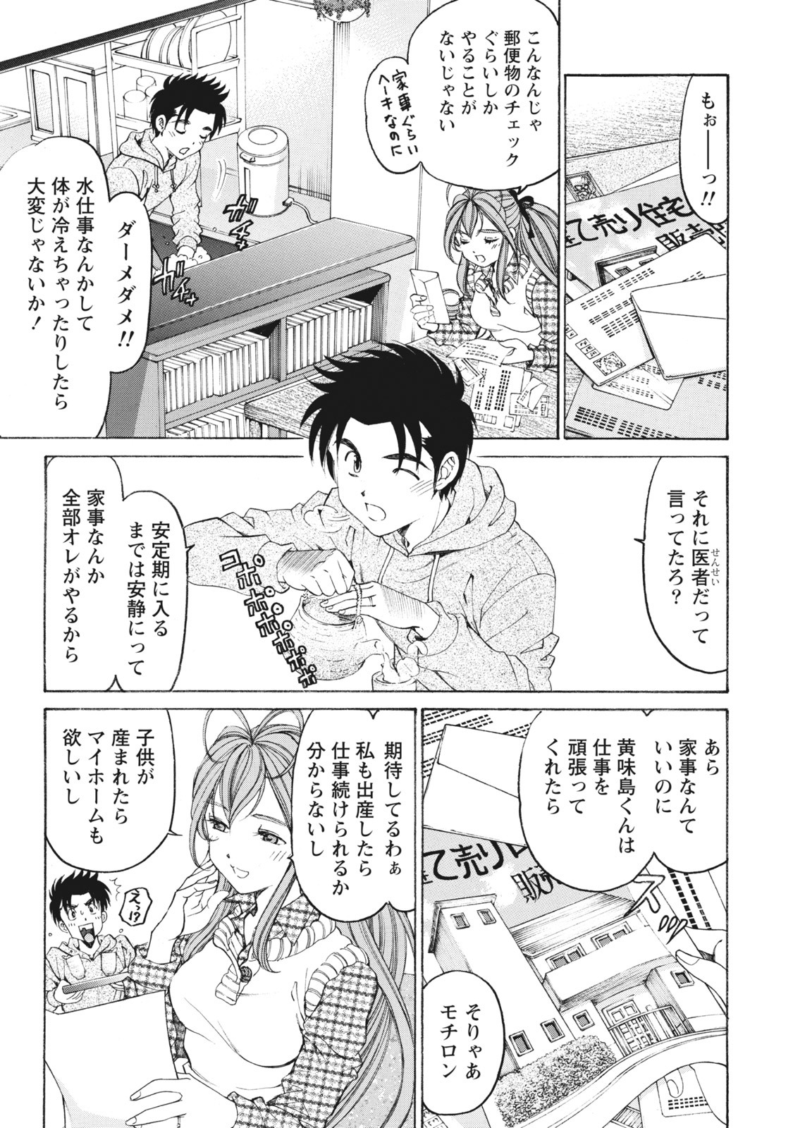 [Kobayashi Takumi] Virgin na Kankei R 6 - Page 172