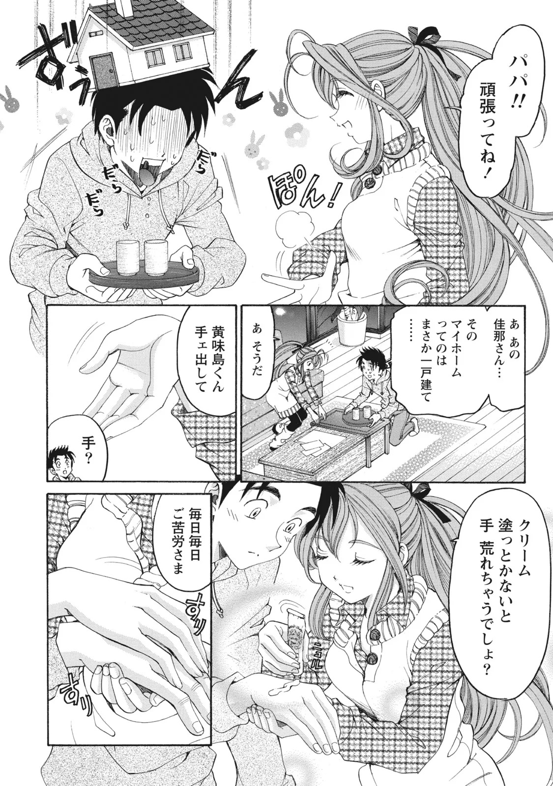 [Kobayashi Takumi] Virgin na Kankei R 6 - Page 173